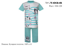 Пижама для девочки